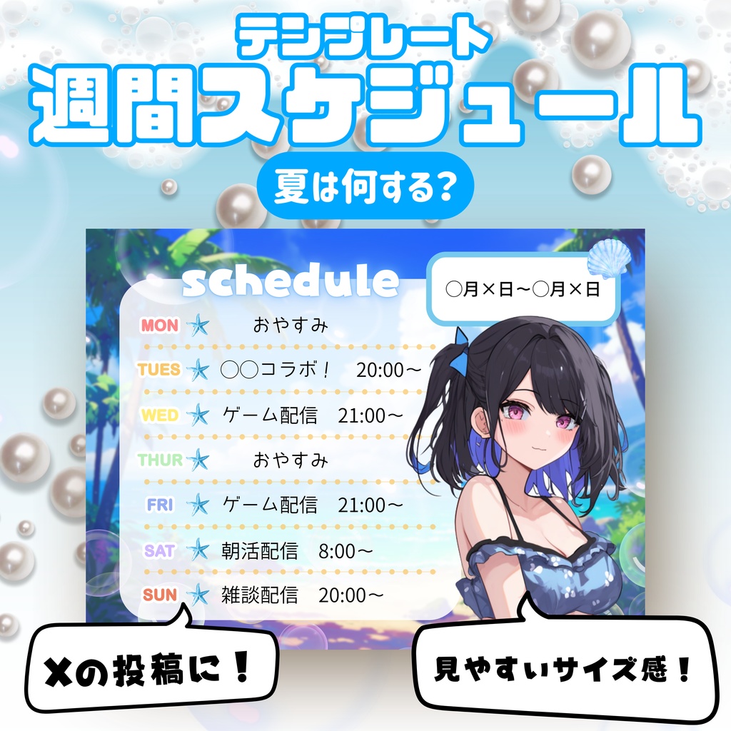 ⭐︎スケジュール表テンプレ(夏は何する?)