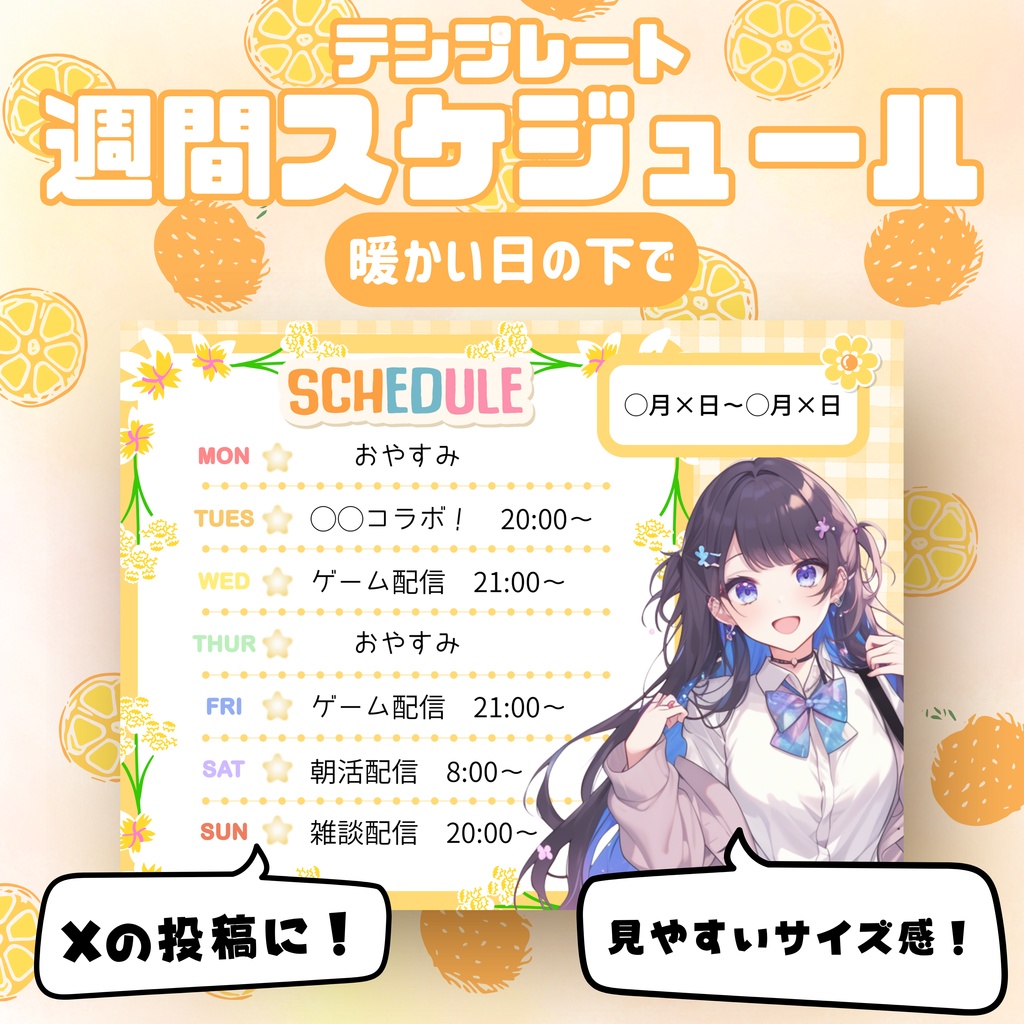 ⭐︎スケジュール表テンプレ(暖かい日の下で)