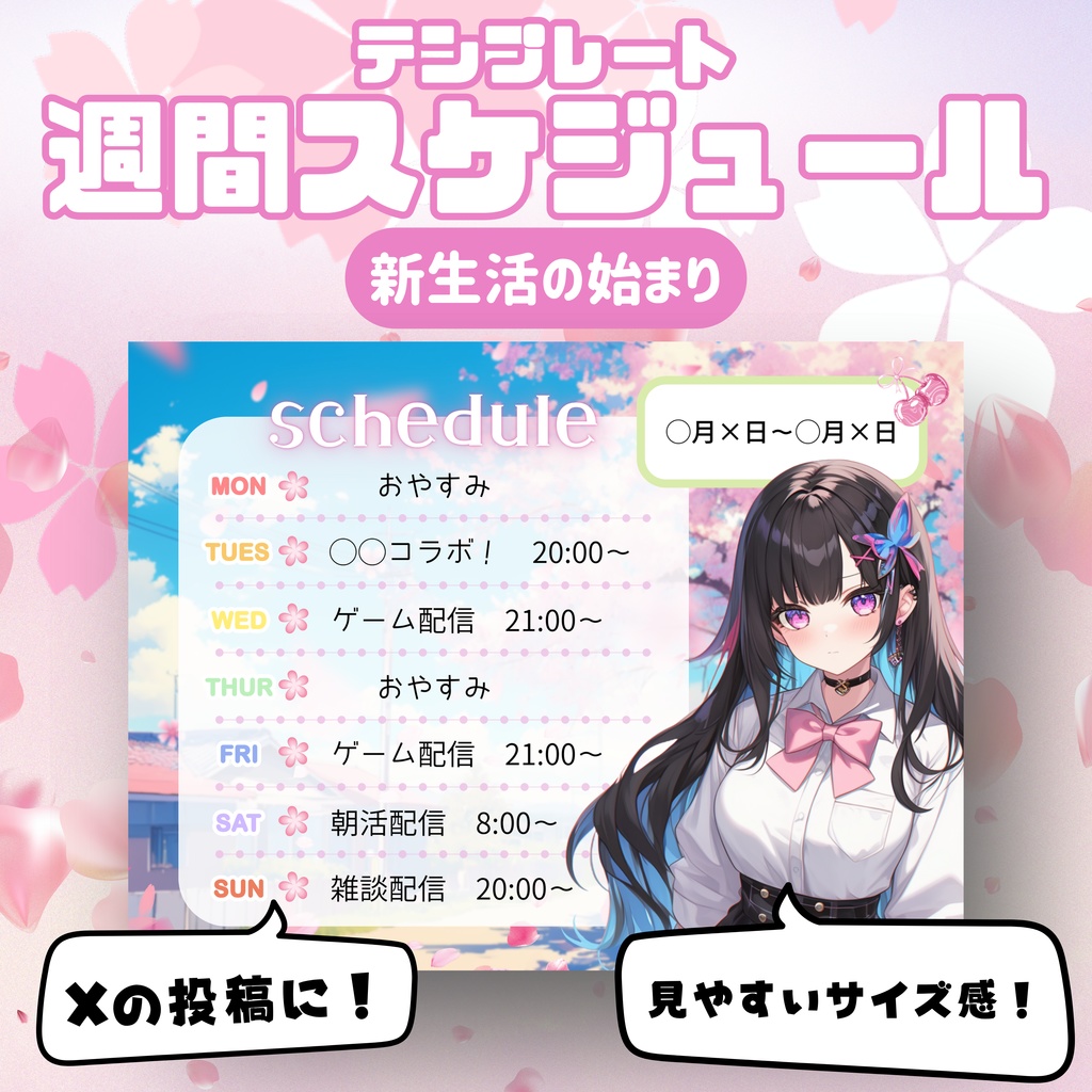 ⭐︎スケジュール表テンプレ(新生活の始まり)