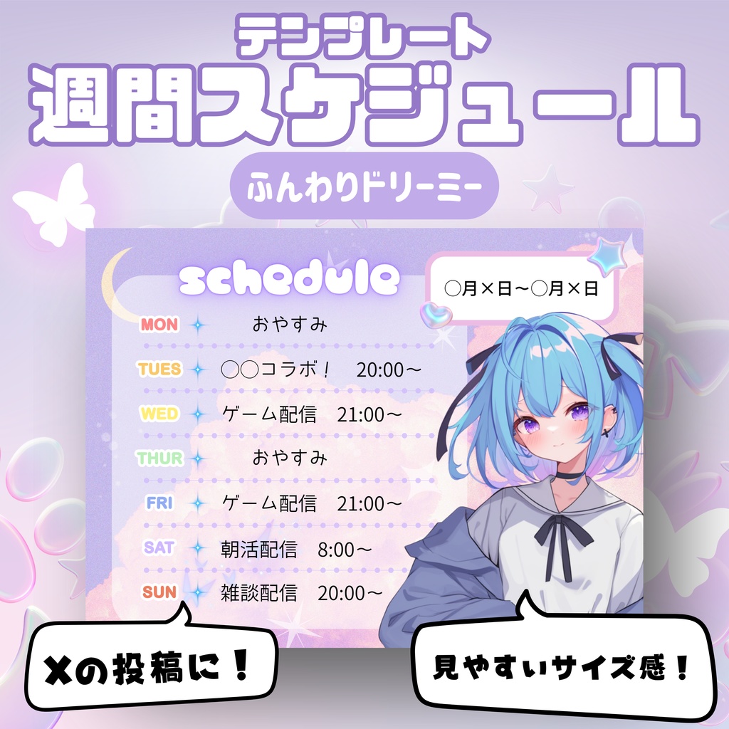 ⭐︎スケジュール表テンプレ(ふんわりドリーミー)