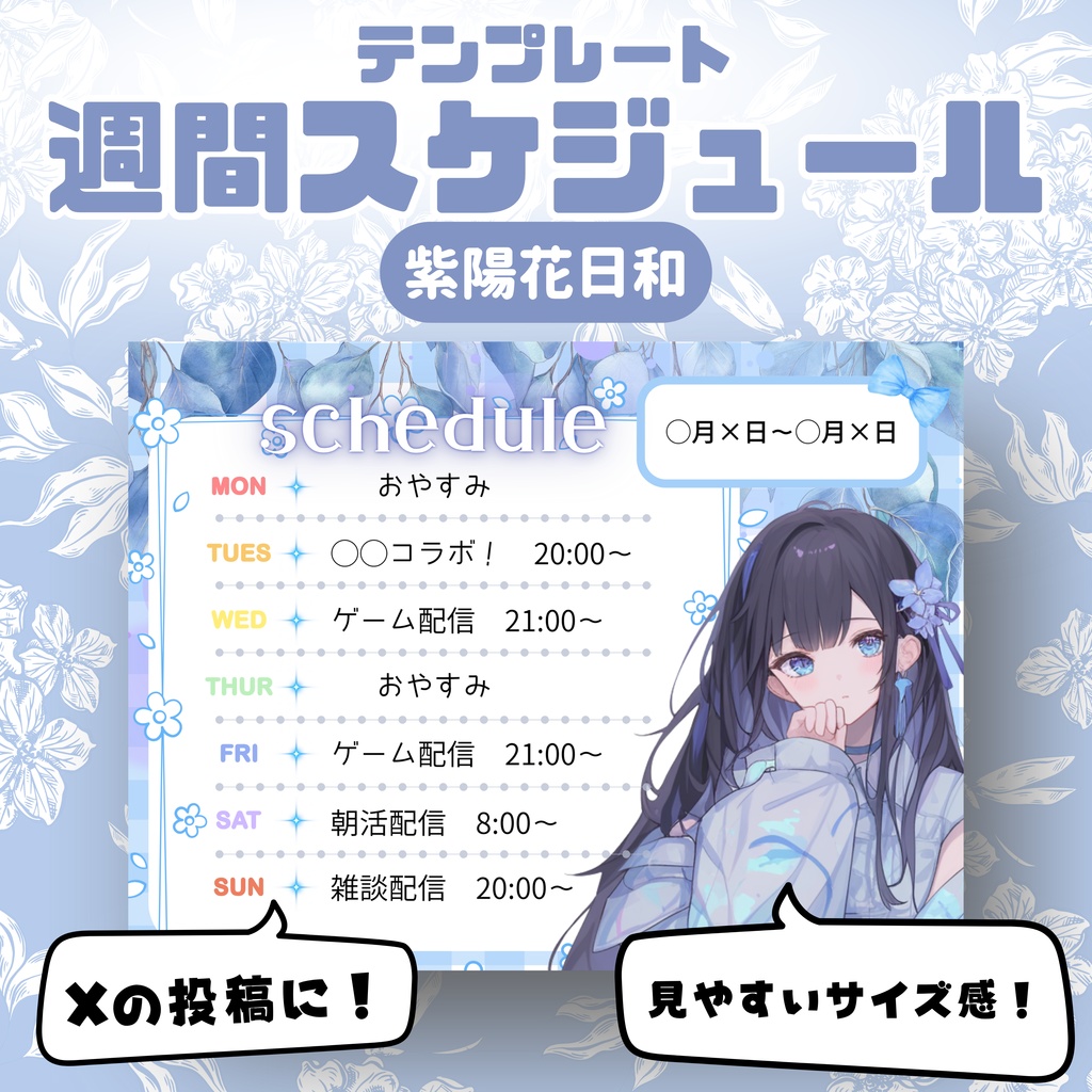 ⭐︎スケジュール表テンプレ(紫陽花日和)