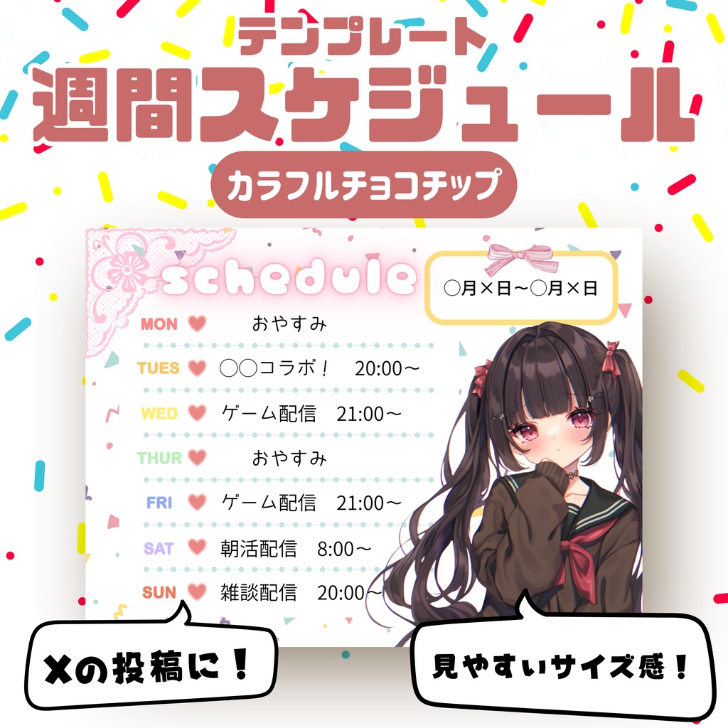 ⭐︎スケジュール表テンプレ(カラフルチョコチップ)