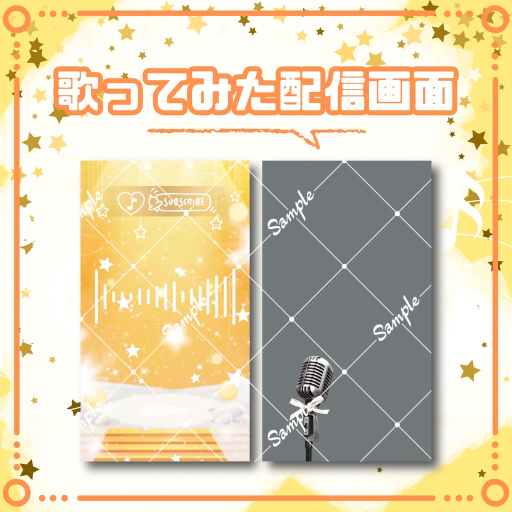 【縦型/歌ってみた配信フルパック!】星が輝く会場で