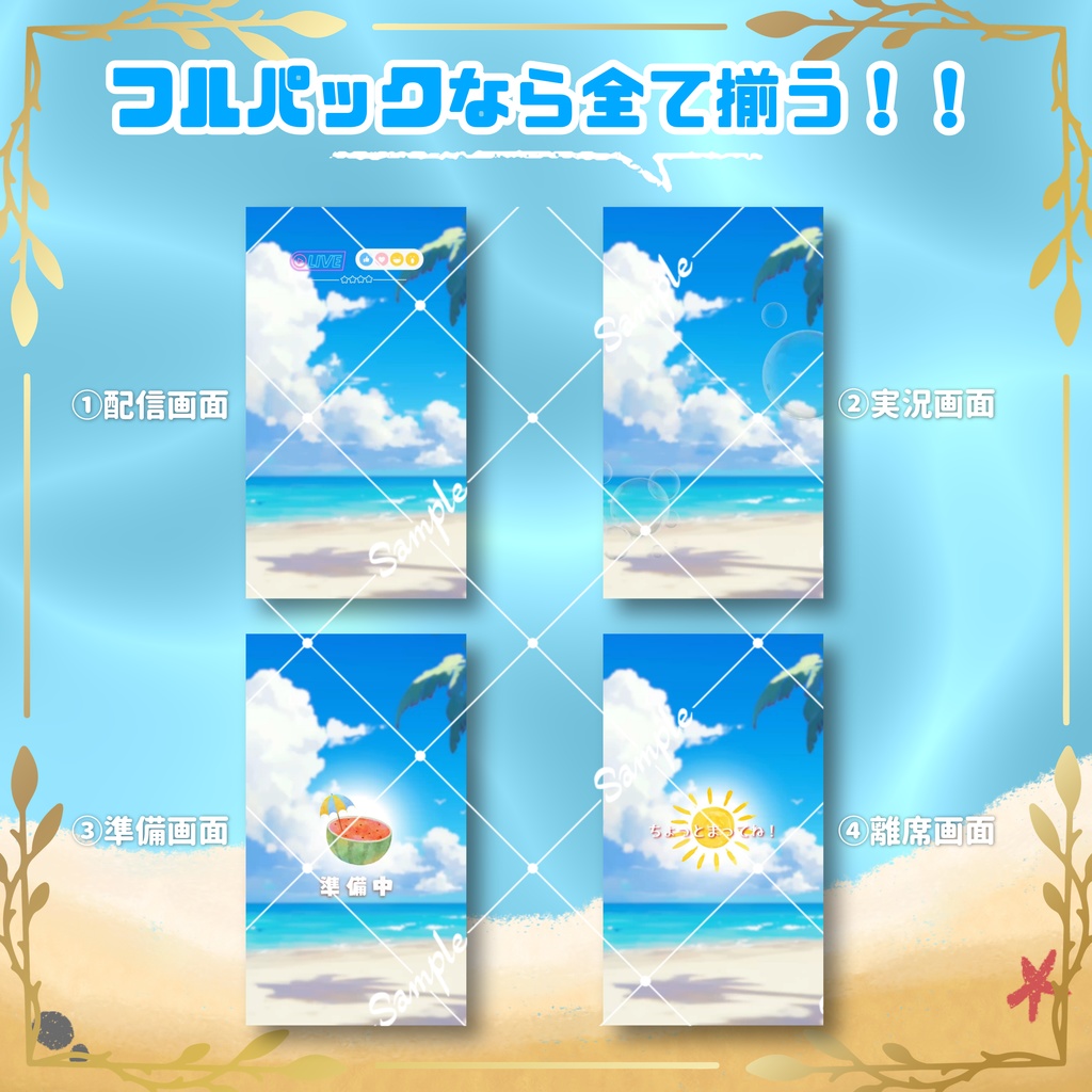 【縦型配信オーバーレイ】海水浴デート