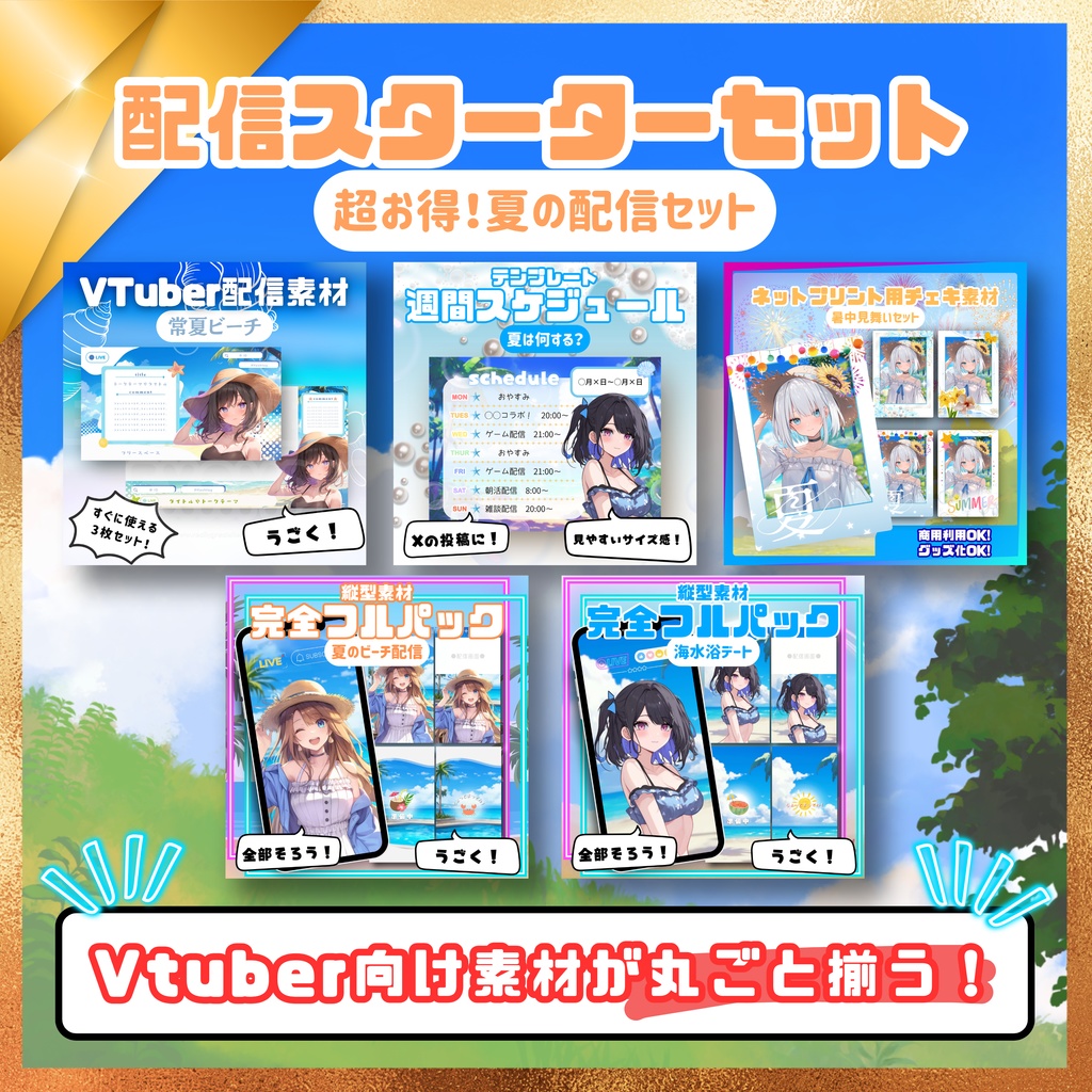 【縦型配信フルパック】夏のビーチ配信