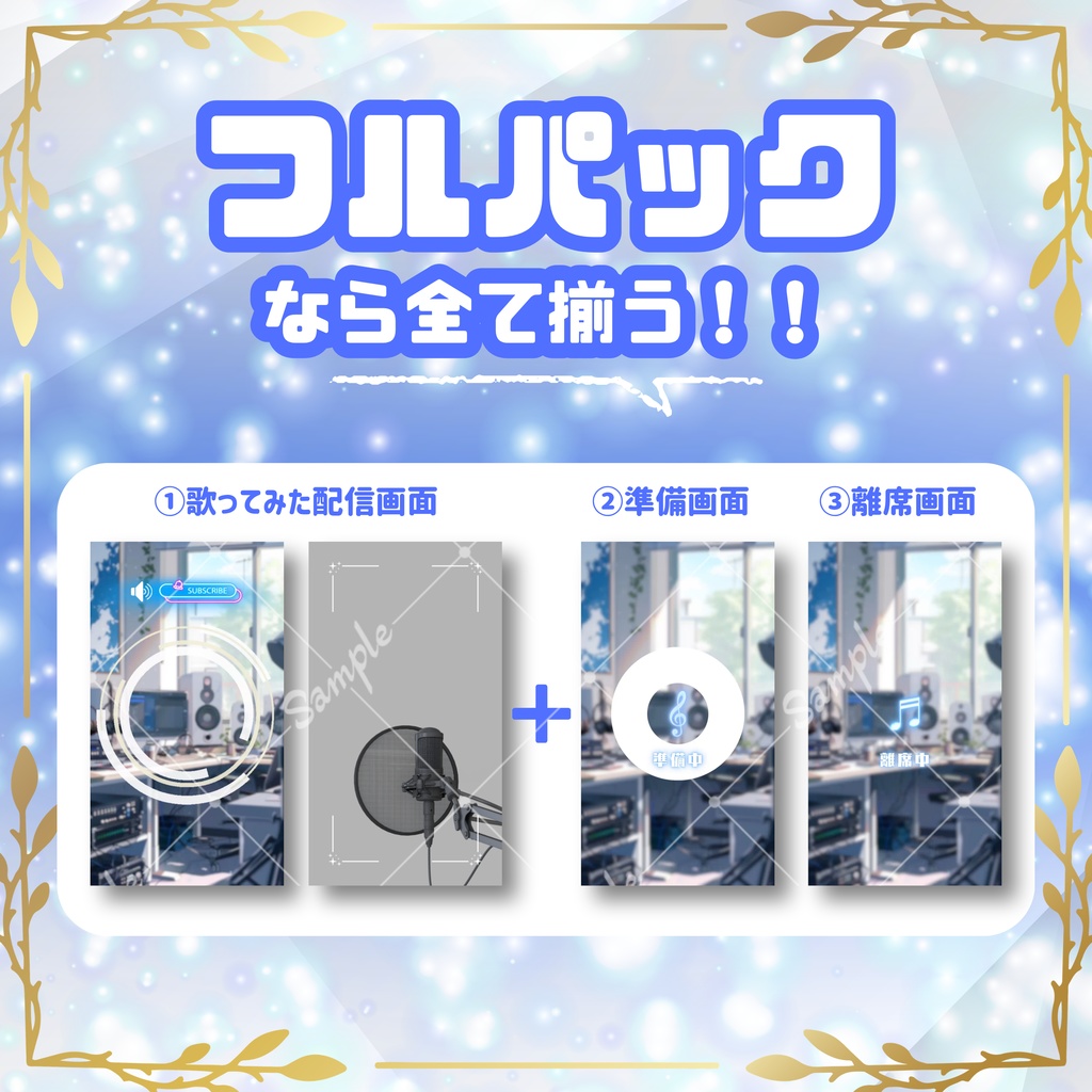 【縦型/歌ってみた配信フルパック!】涼しげな窓辺配信