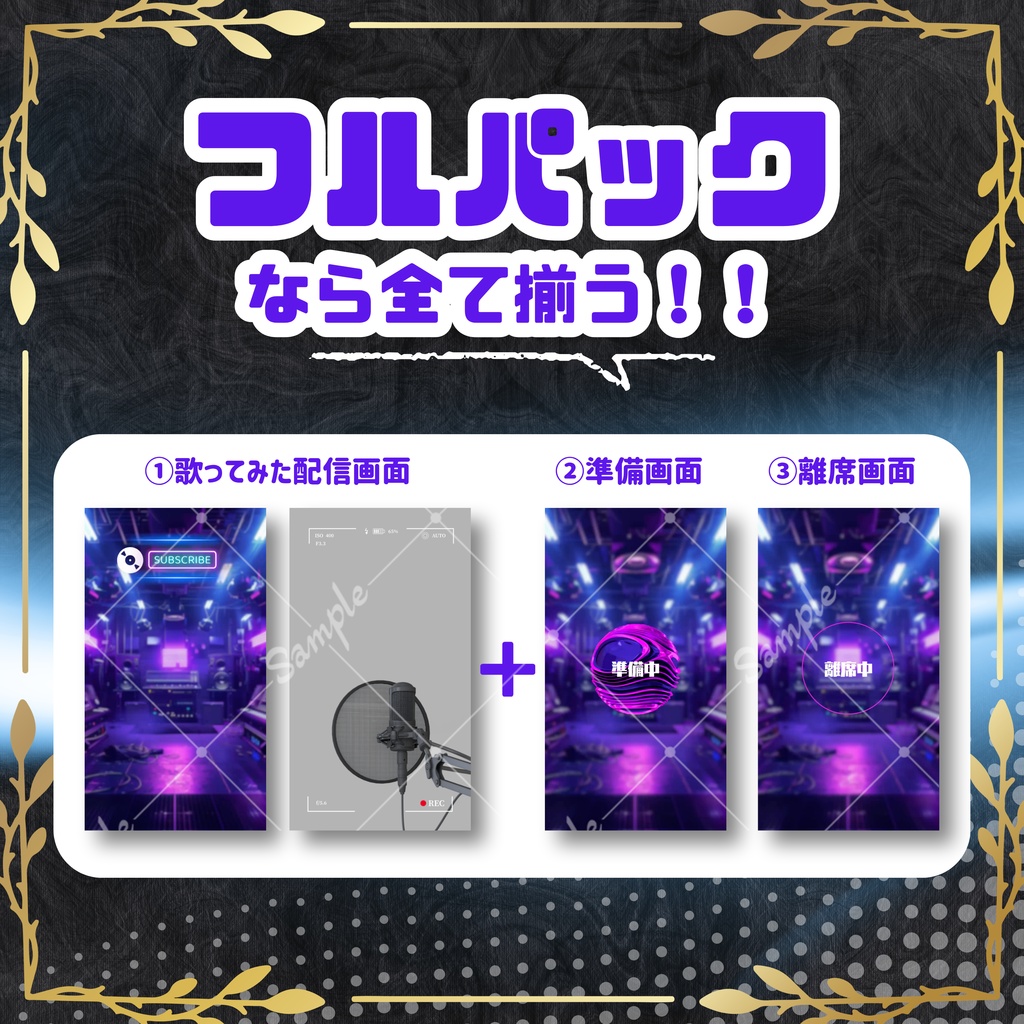 【縦型/歌ってみた配信フルパック!】ゲーミングネオンセット