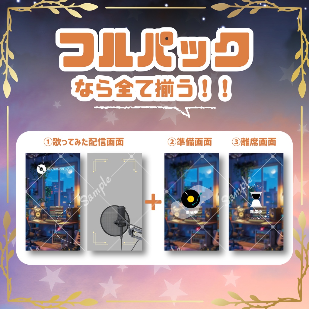 【縦型/歌ってみた配信フルパック!】夜が来る前に