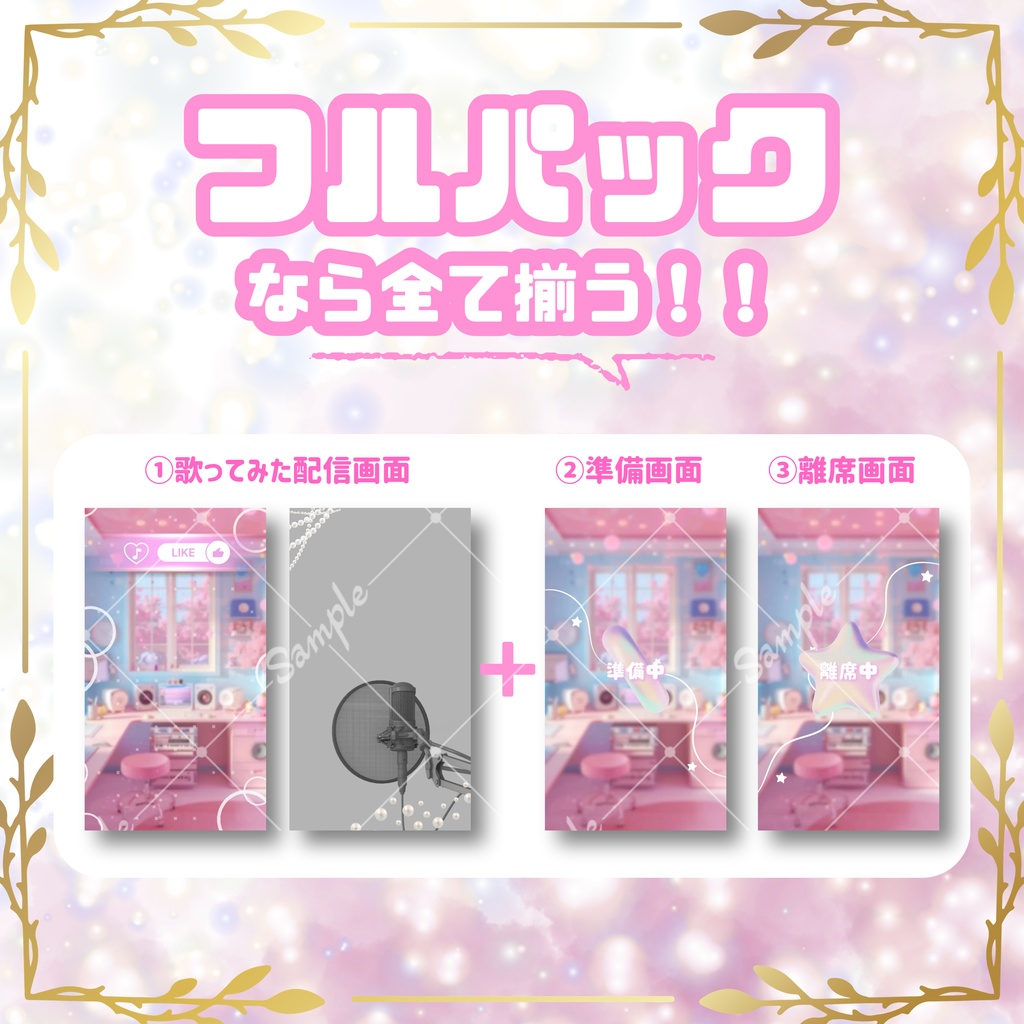 【縦型/歌ってみた配信フルパック!】ファンシーキュートな部屋