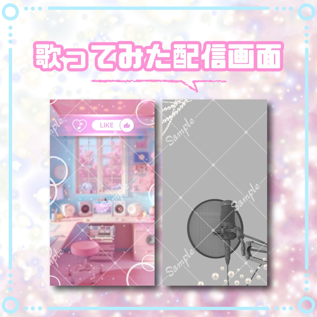【縦型/歌ってみた配信フルパック!】ファンシーキュートな部屋