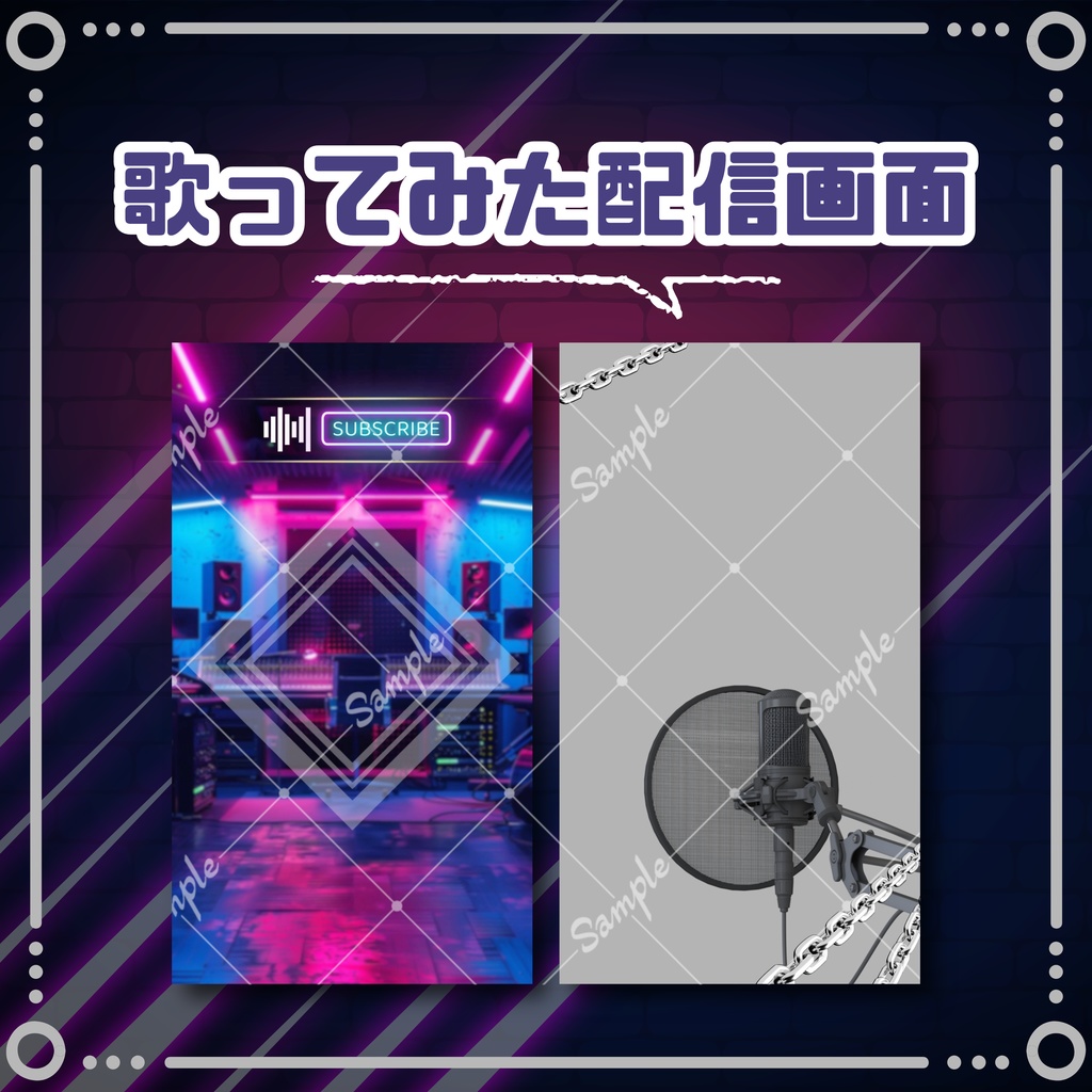 【縦型/歌ってみた配信フルパック!】クールな地下スタジオ