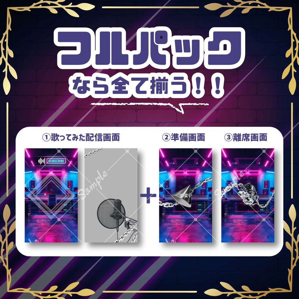 【縦型/歌ってみた配信フルパック!】クールな地下スタジオ