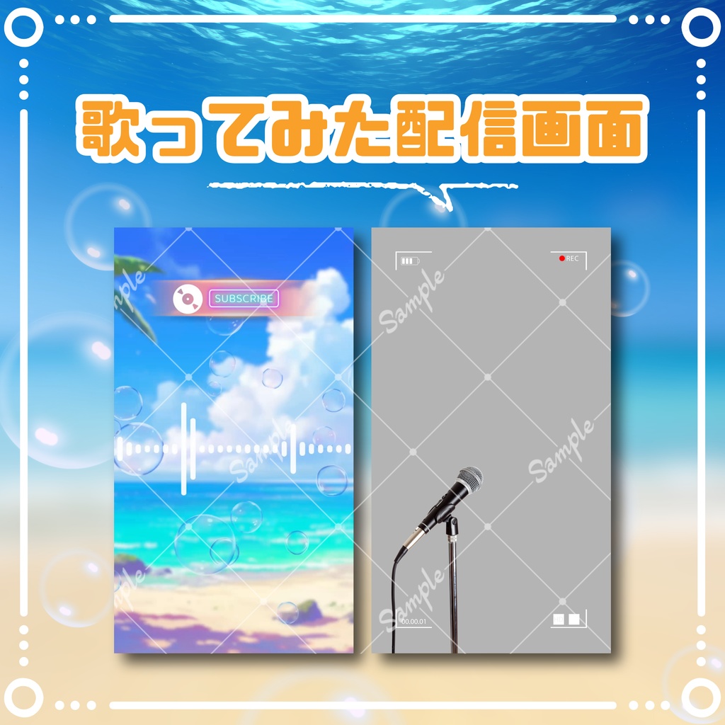 【縦型/歌ってみた配信フルパック!】夏フェス!