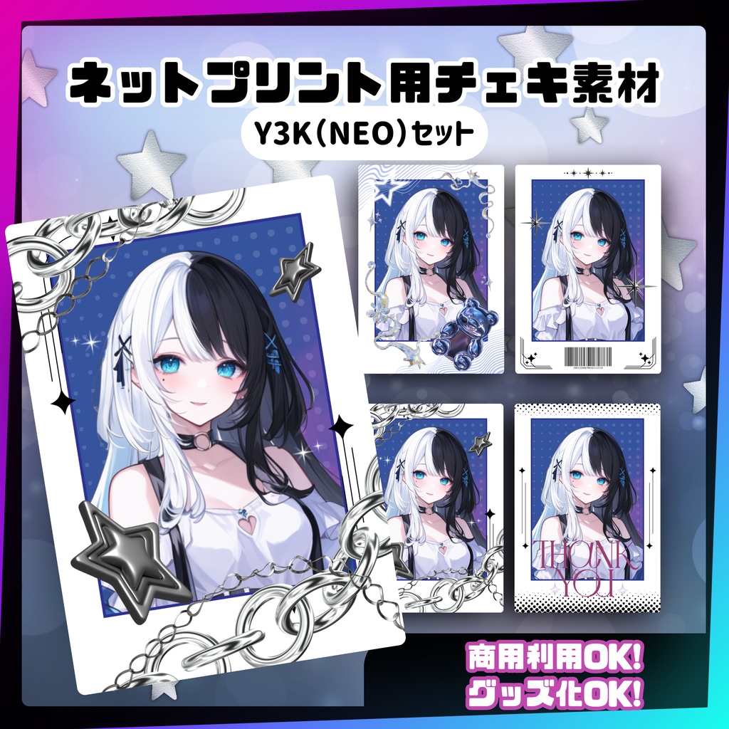 ★ネットプリント用素材パック(Y3K-NEO-セット)