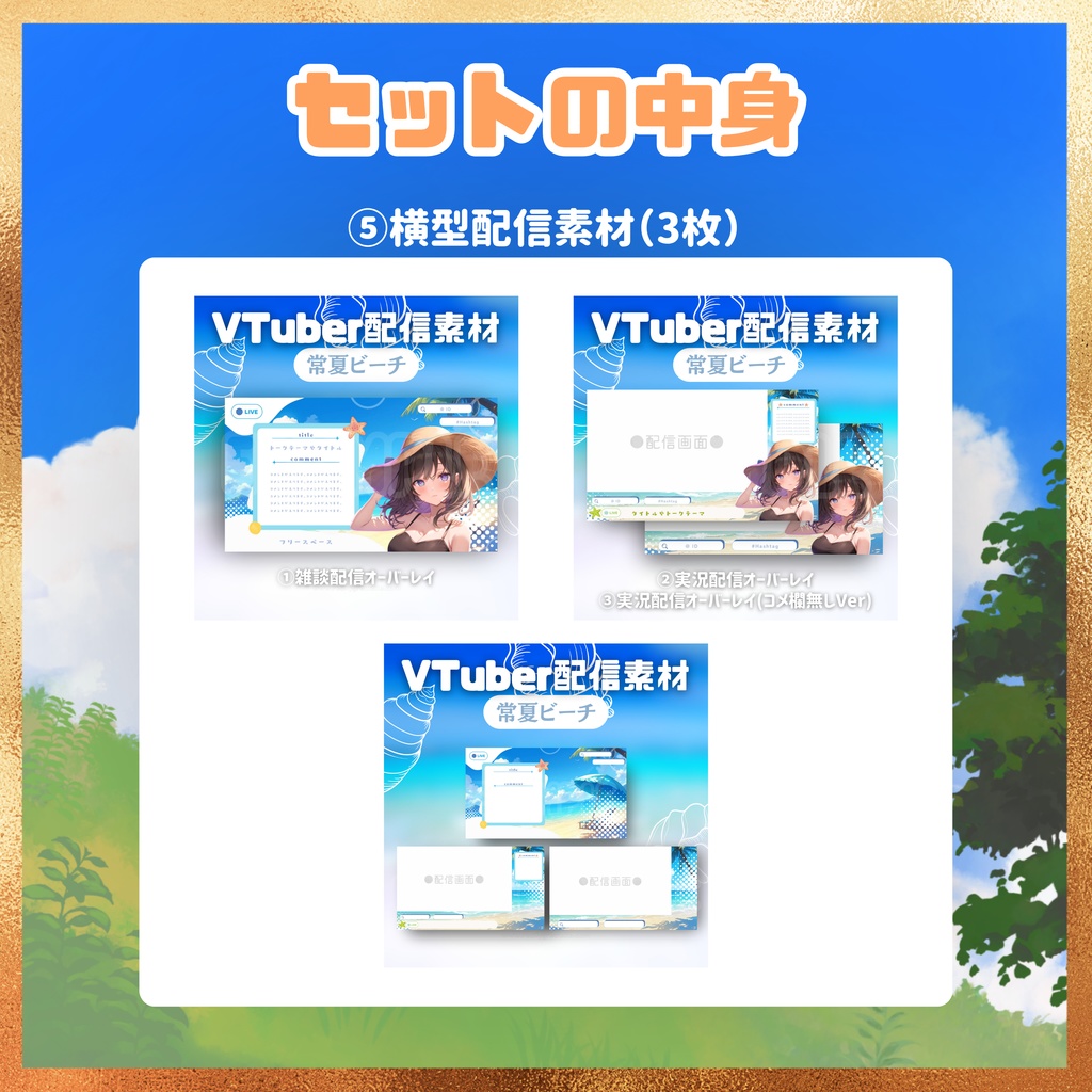 【配信スターターセット】超お得⚡️夏の配信セット