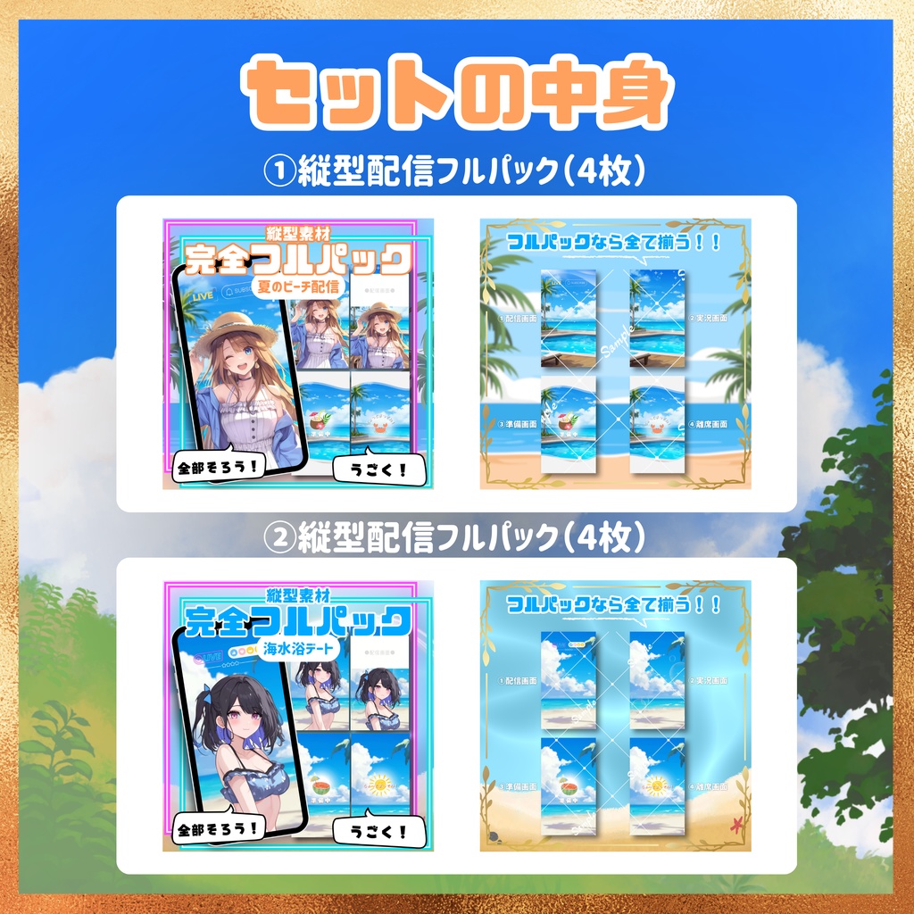 【配信スターターセット】超お得⚡️夏の配信セット