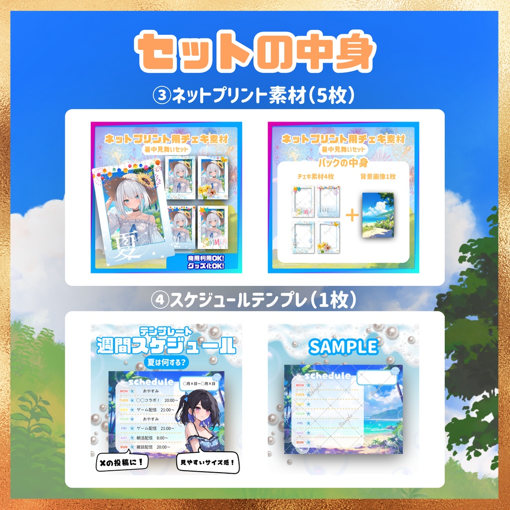 【配信スターターセット】超お得⚡️夏の配信セット