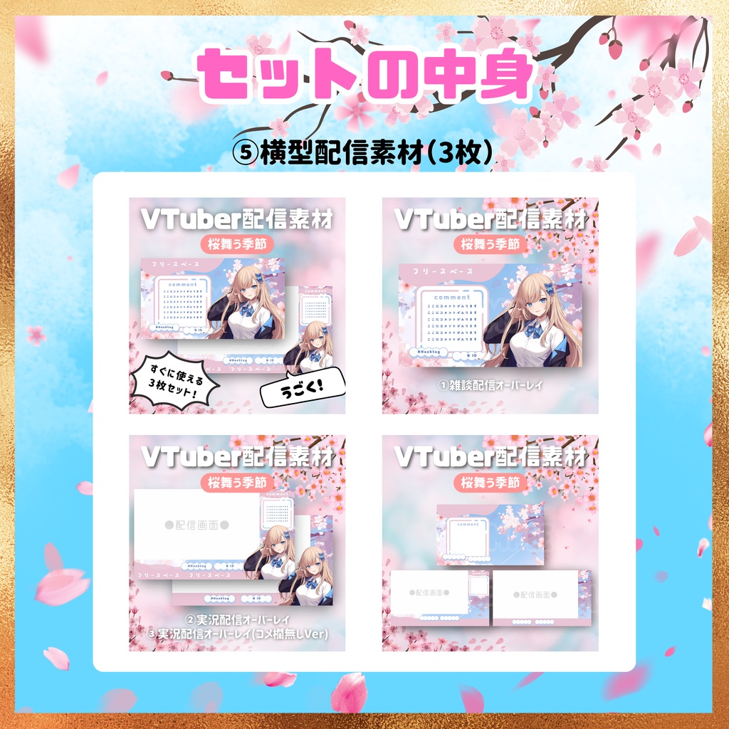 【配信スターターセット】超お得⚡️春の配信セット
