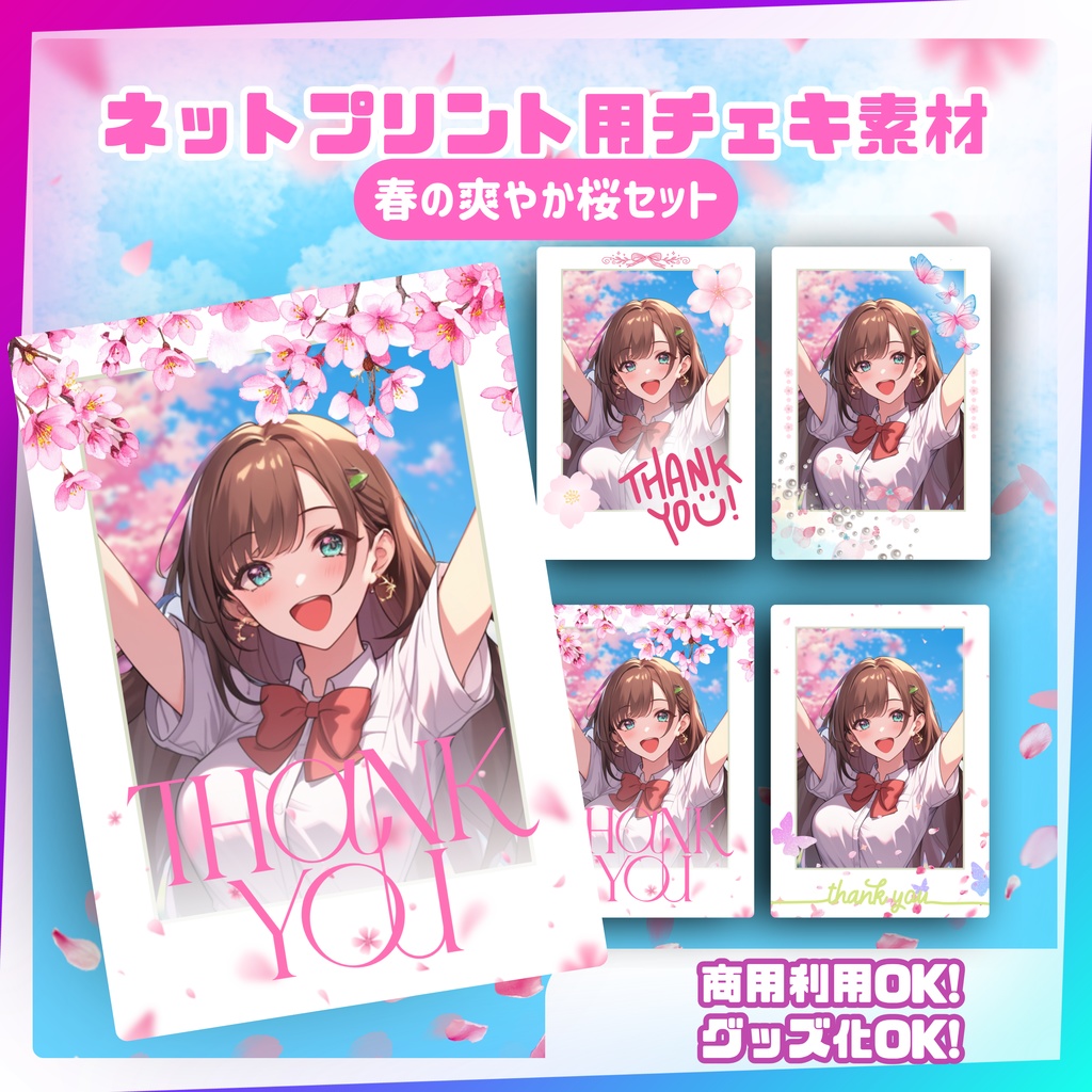 ★ネットプリント用素材パック（春の爽やか桜セット）