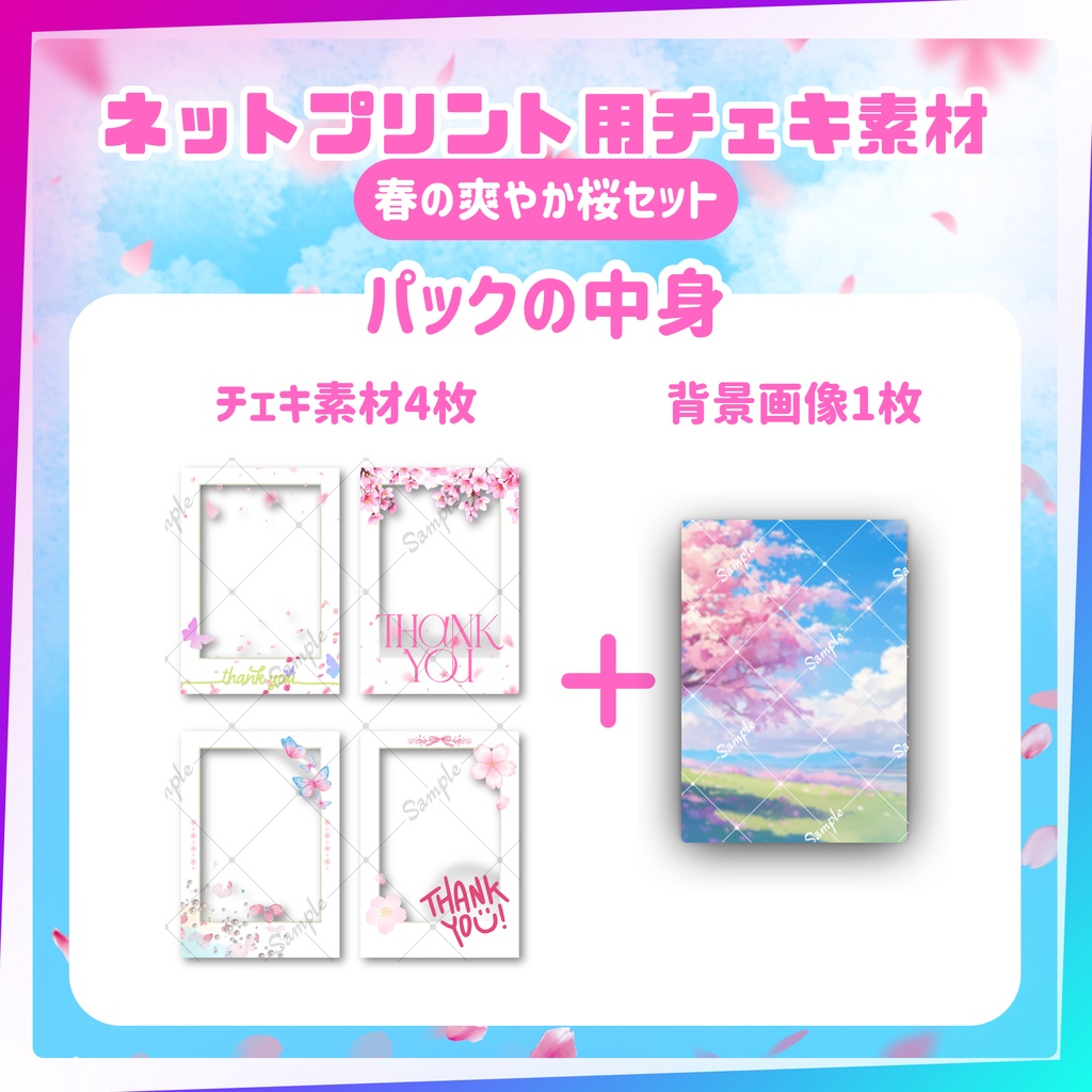 ★ネットプリント用素材パック(春の爽やか桜セット)