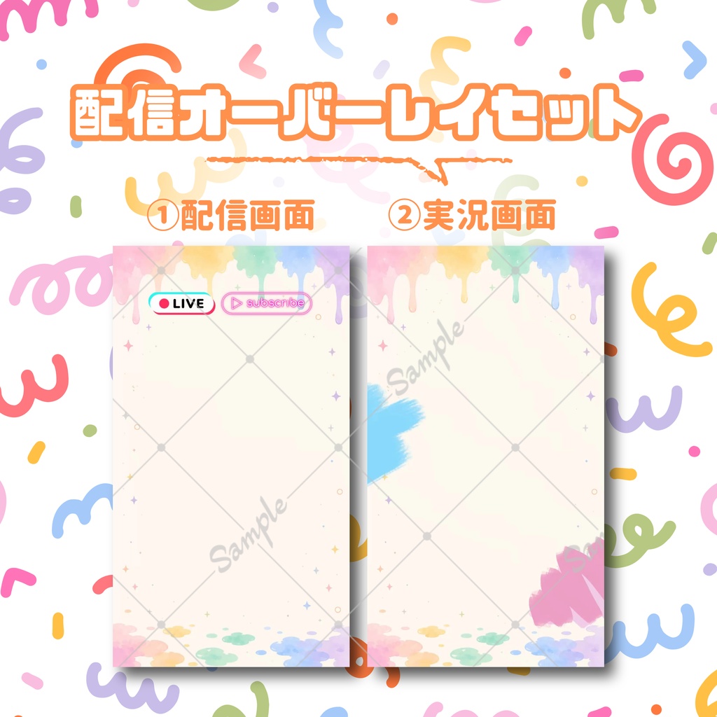 【縦型配信フルパック】カラフルパレット