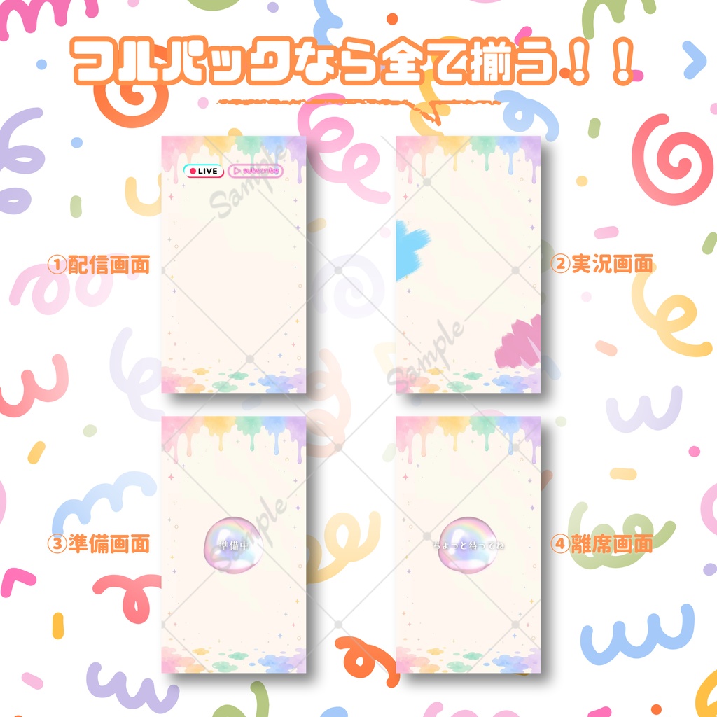 【縦型配信フルパック】カラフルパレット