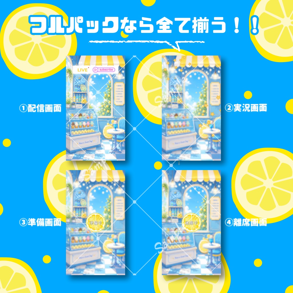 【縦型配信フルパック】レモンスカッシュなカフェ