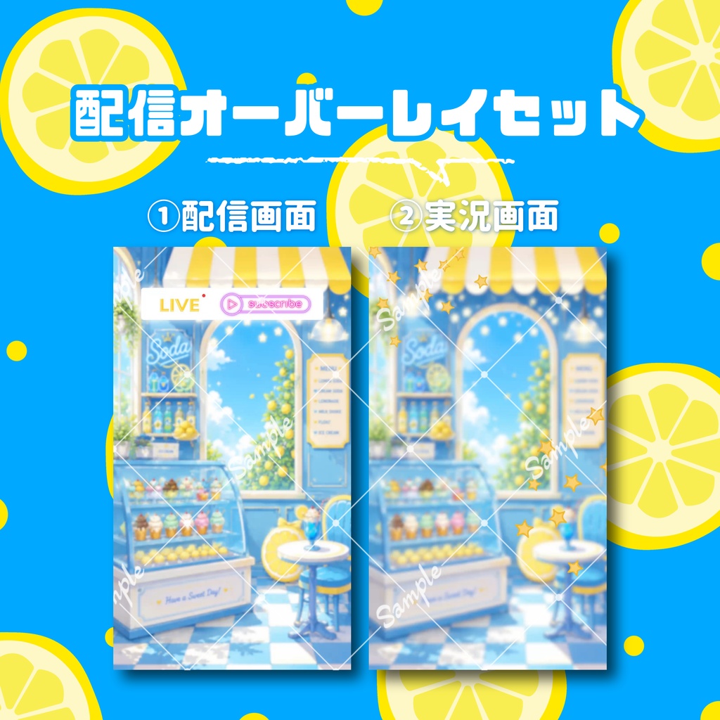 【縦型配信フルパック】レモンスカッシュなカフェ