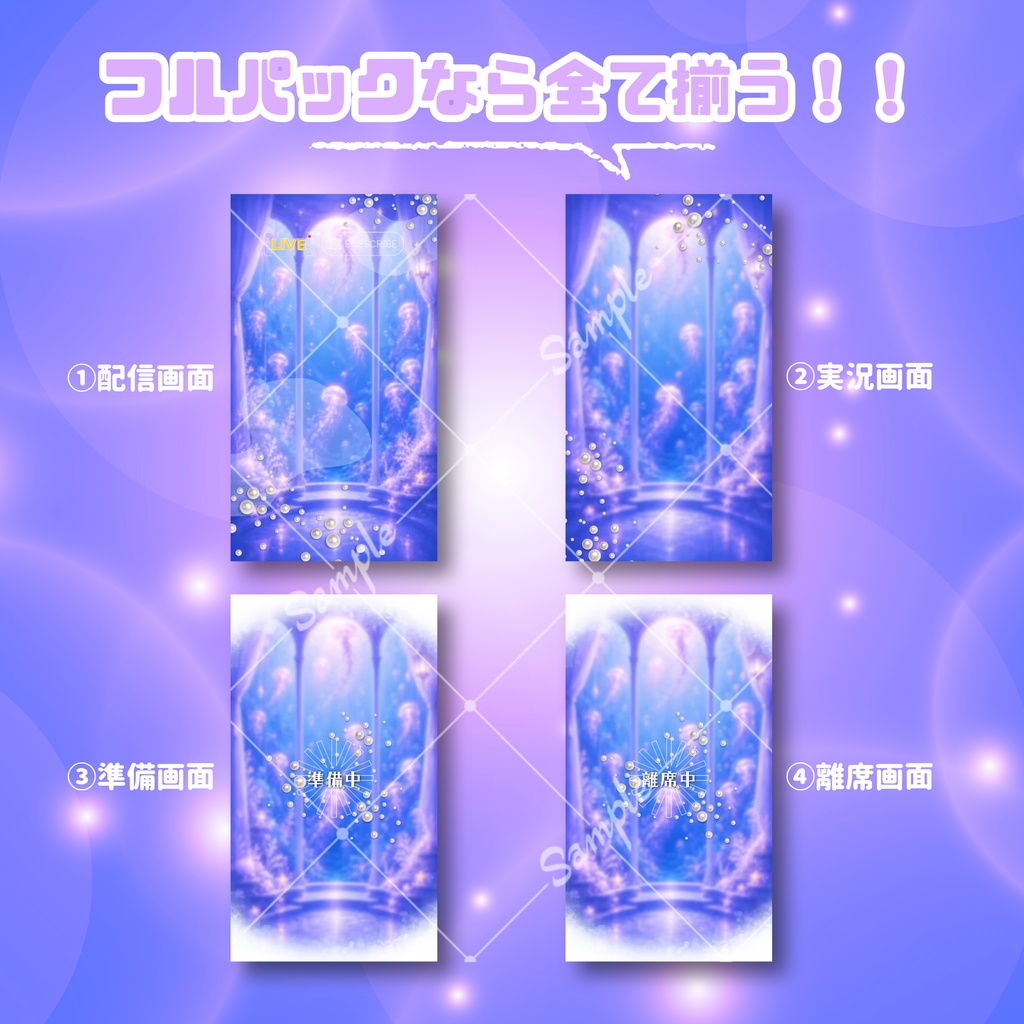 【縦型配信フルパック】クラゲが舞うお部屋