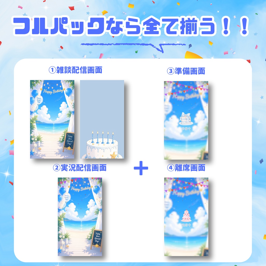 【縦型配信フルパック】爽やかブルーバースデイ
