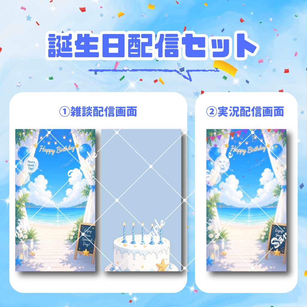 【縦型配信フルパック】爽やかブルーバースデイ