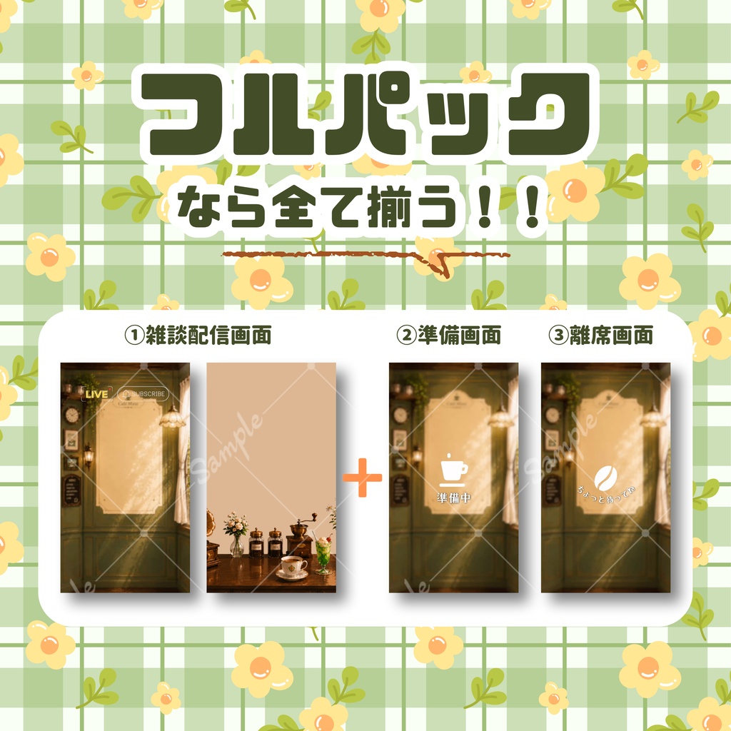 【縦型配信フルパック】カフェでおもてなし!