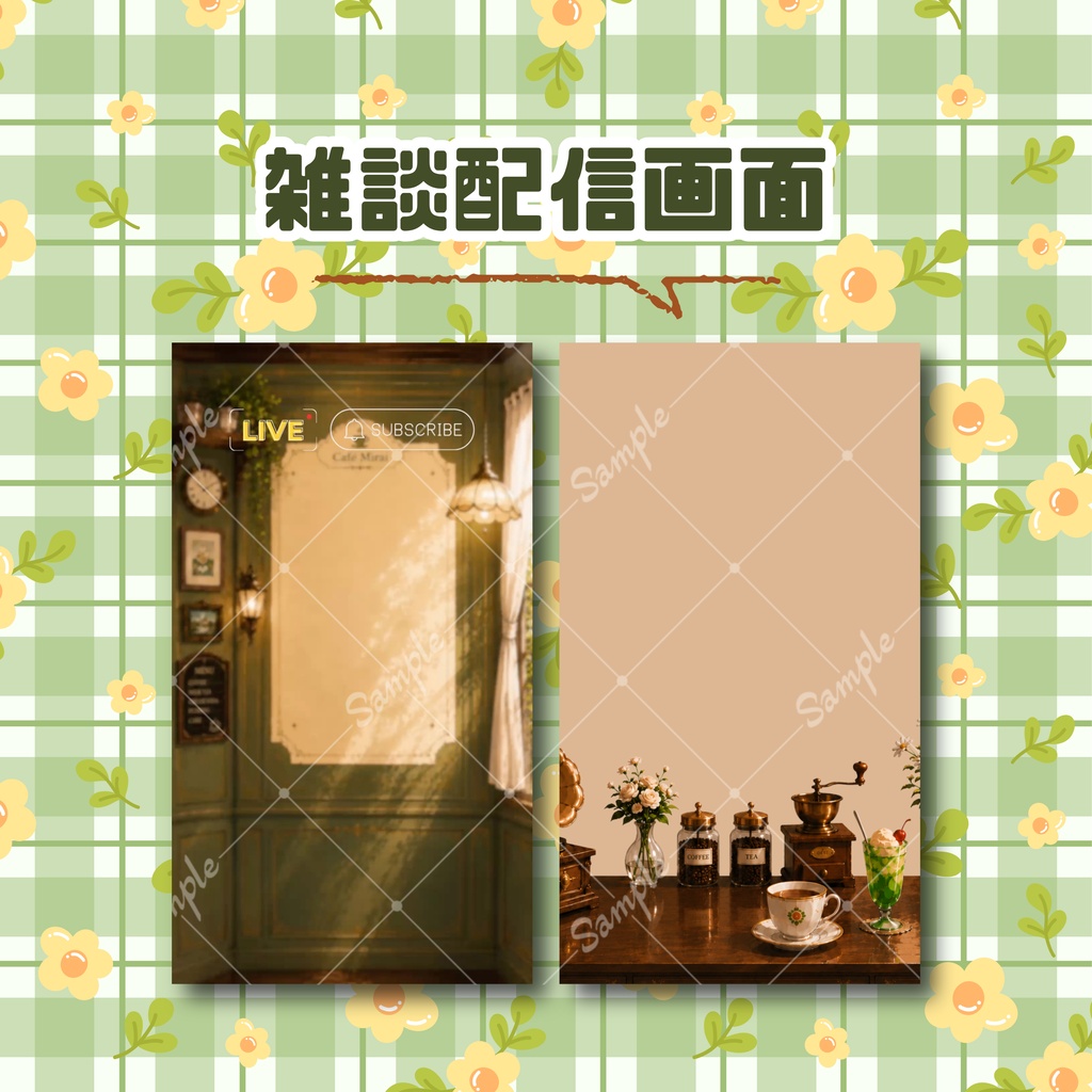 【縦型配信フルパック】カフェでおもてなし!