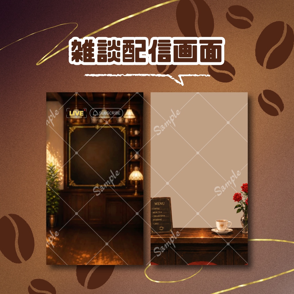 【縦型配信フルパック】カフェでごゆっくり