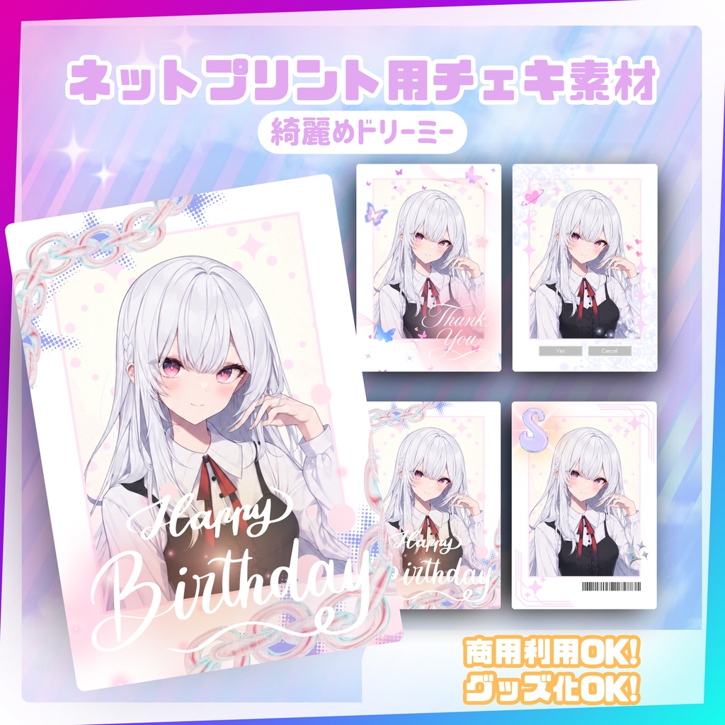 ★ネットプリント用素材パック(誕生日・お祝いに!綺麗めドリーミーセット)