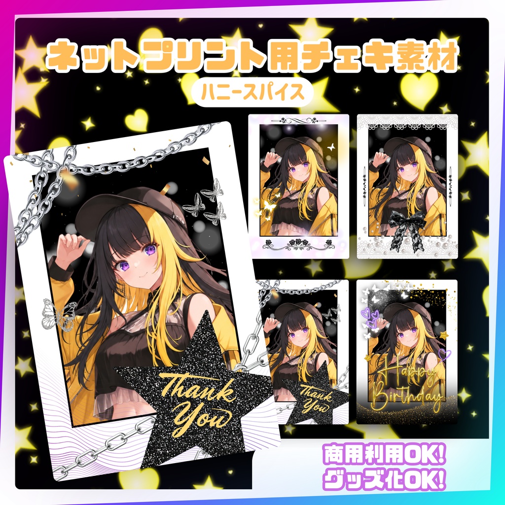 ★ネットプリント用素材パック（誕生日・お祝いに！ハニースパイスセット）
