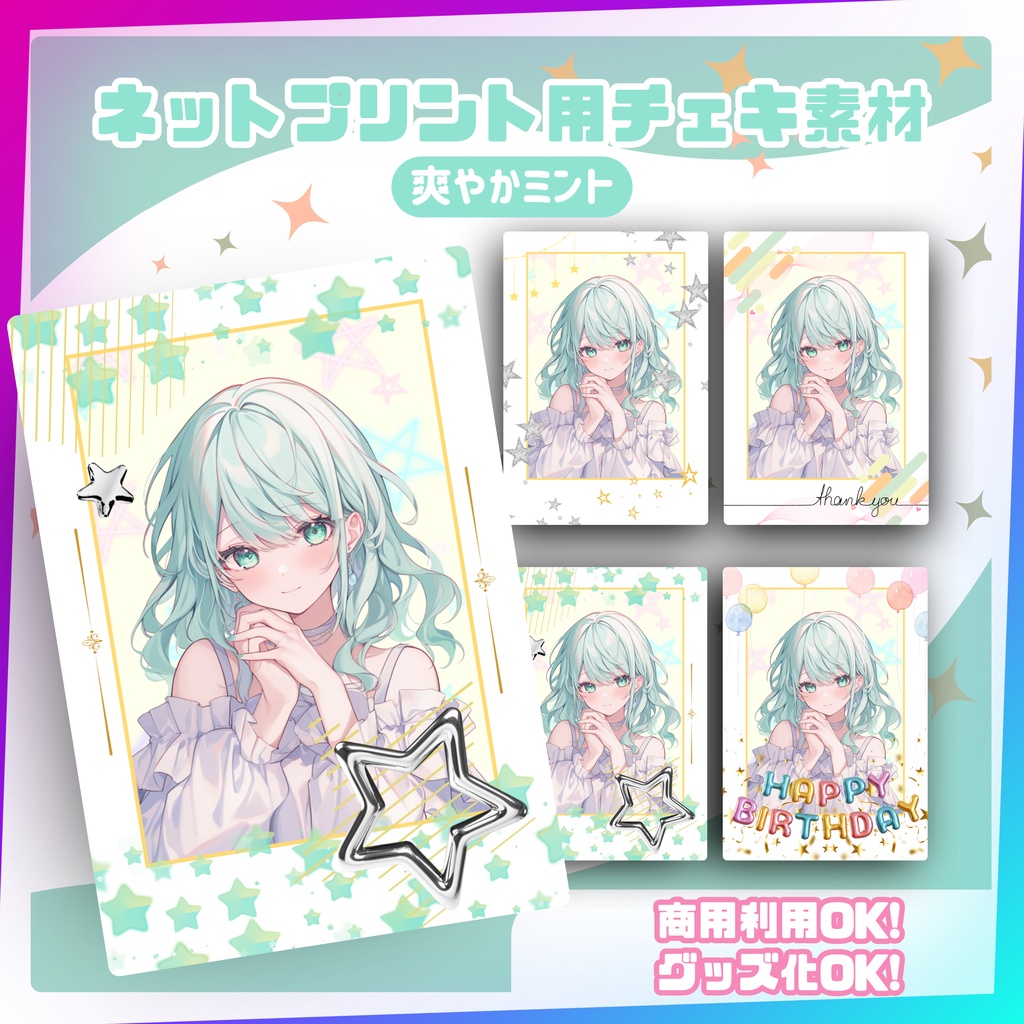★ネットプリント用素材パック（誕生日・お祝いに！爽やかミントセット）