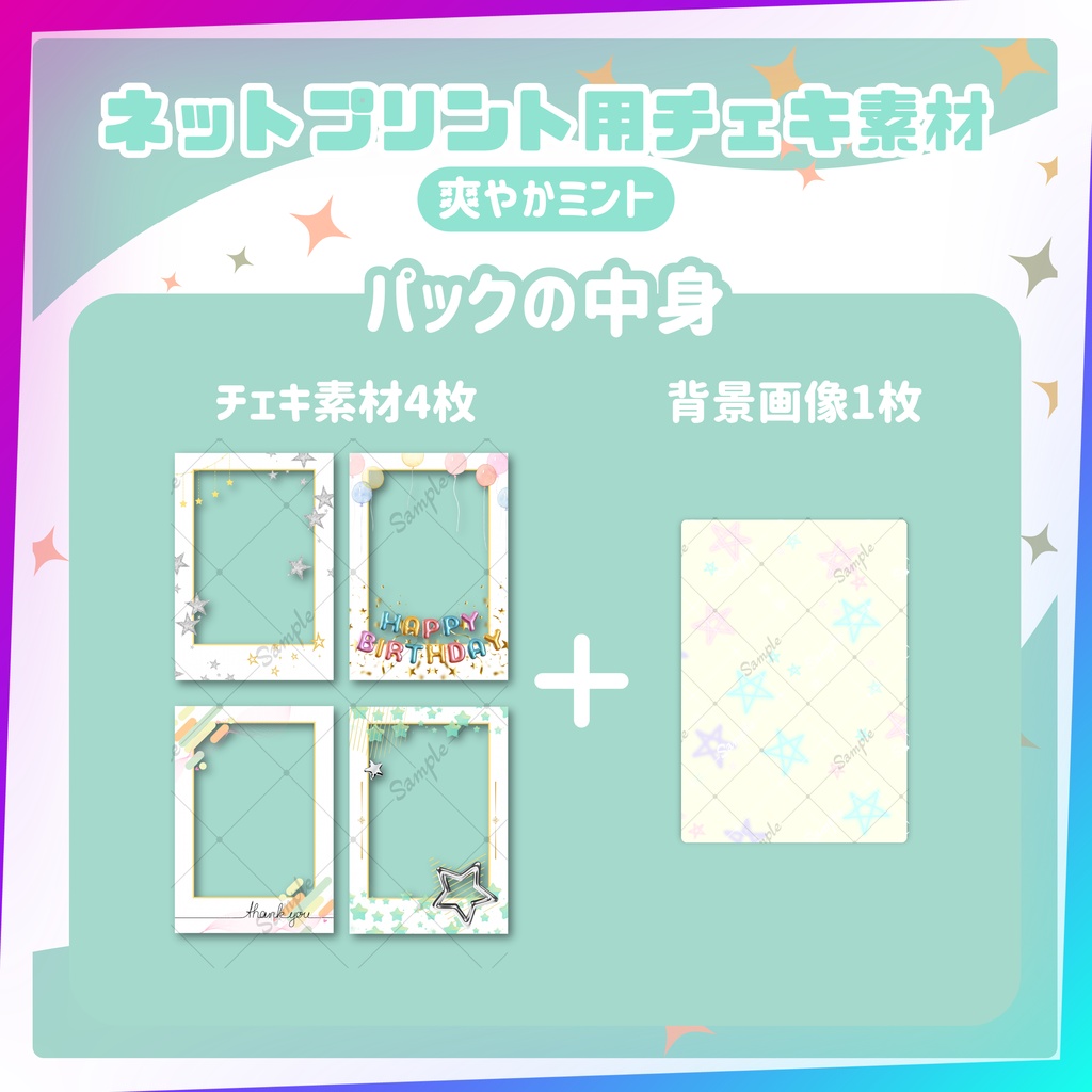 ★ネットプリント用素材パック(誕生日・お祝いに!爽やかミントセット)