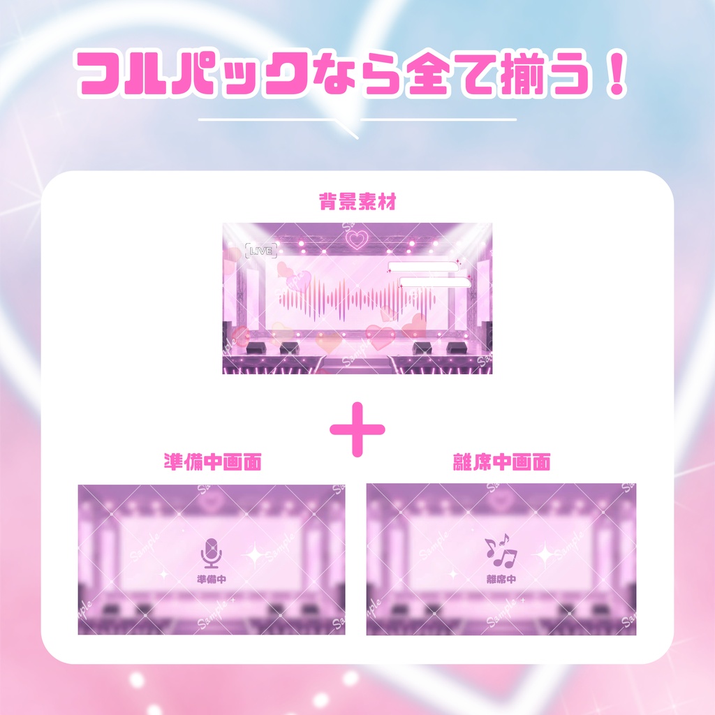 【歌ってみた配信素材】とびきりラブリーなコンサート