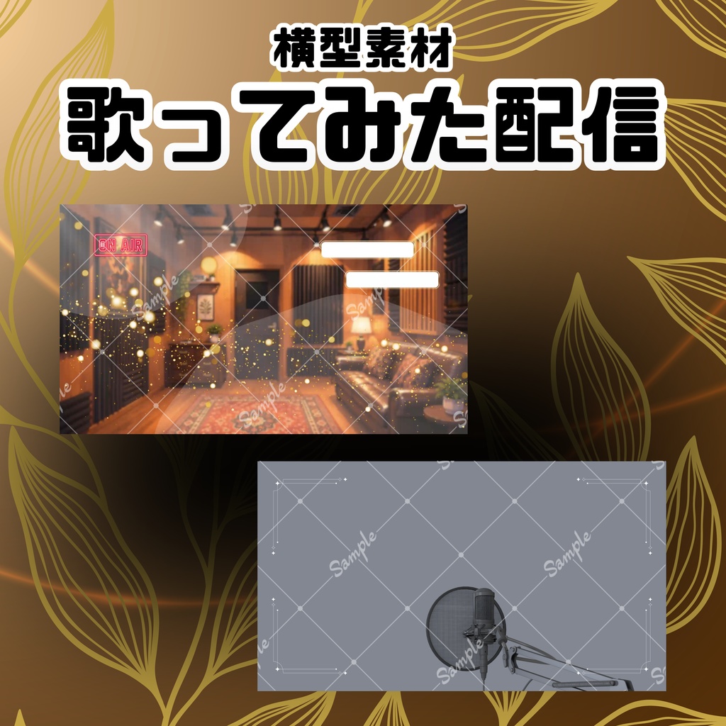 【歌ってみた配信素材】モダンなライブハウス