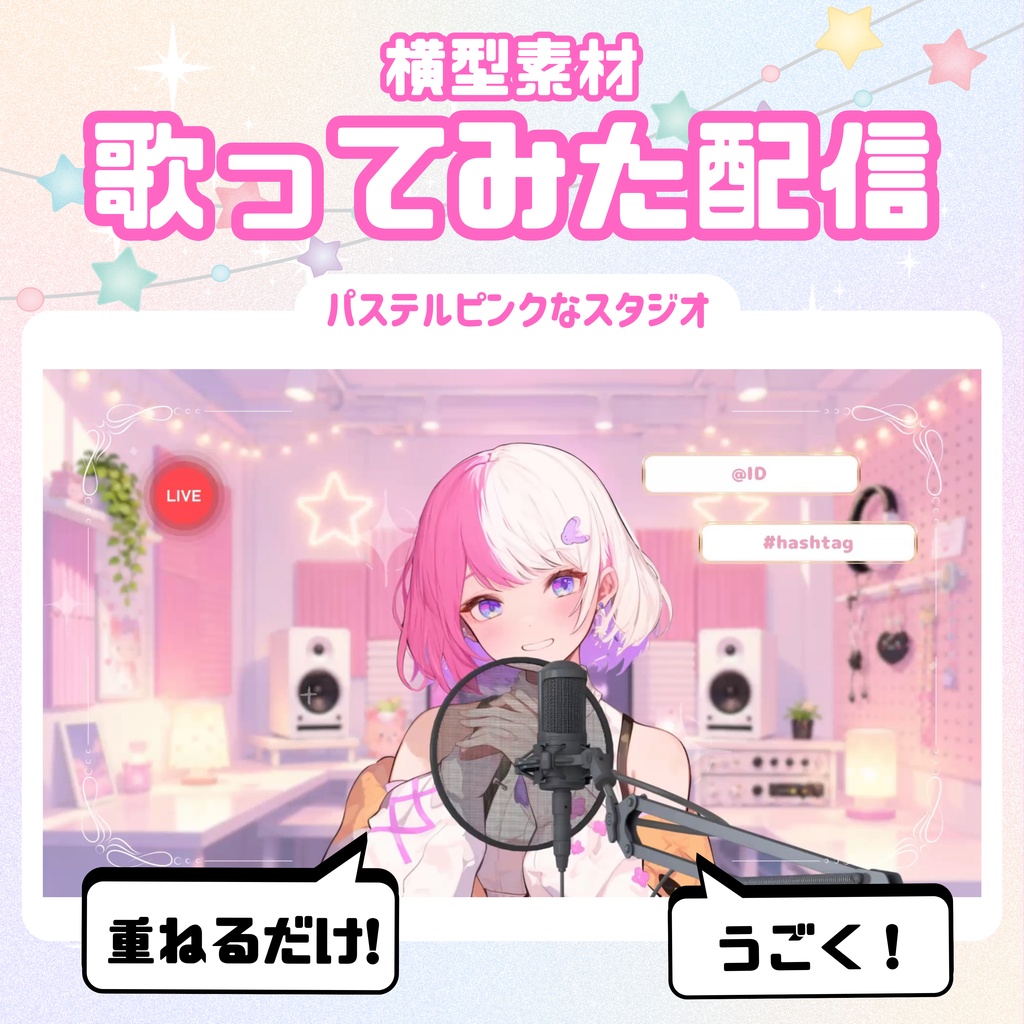 【歌ってみた配信素材】パステルピンクなスタジオ
