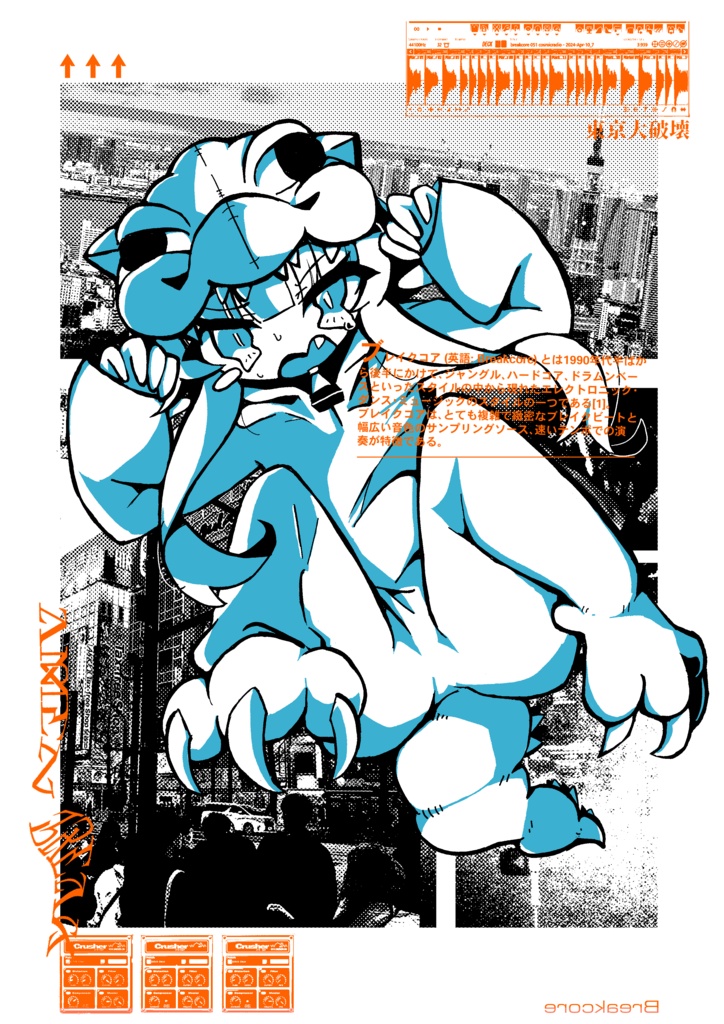 【受注期間6/5~6/20】東京大破壊Tシャツ_VOL.1