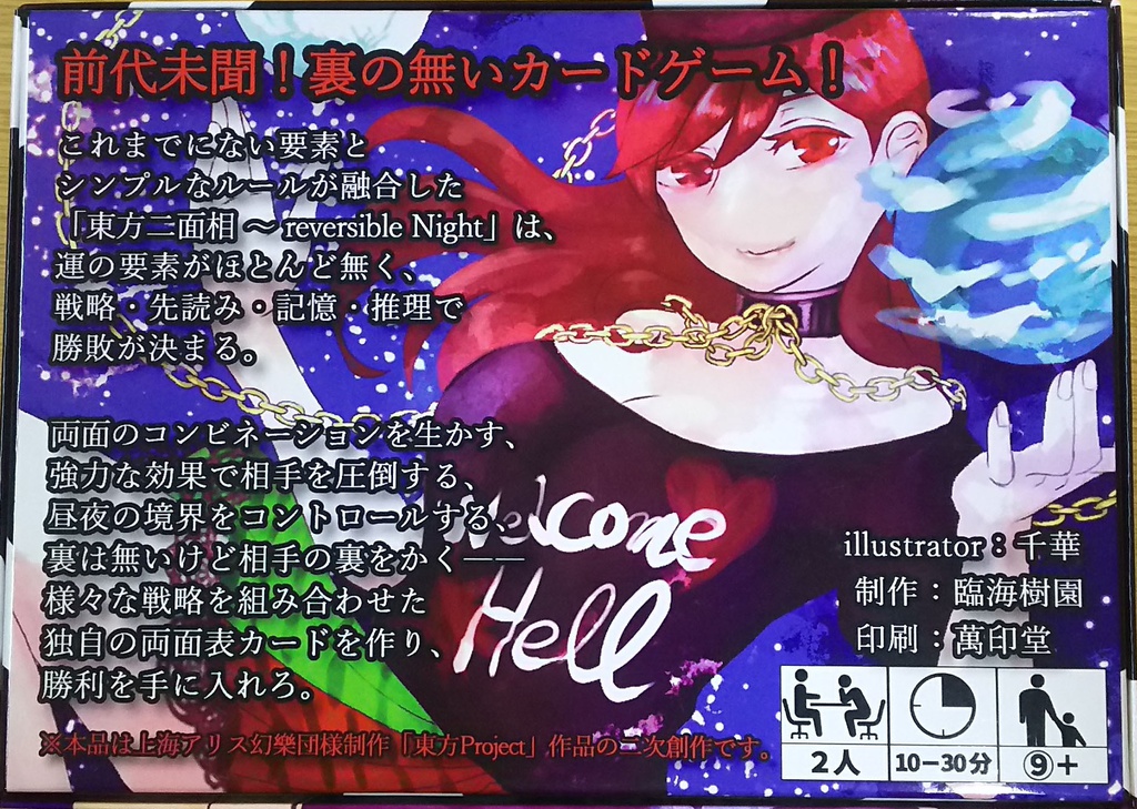 東方二面相・紺珠伝編