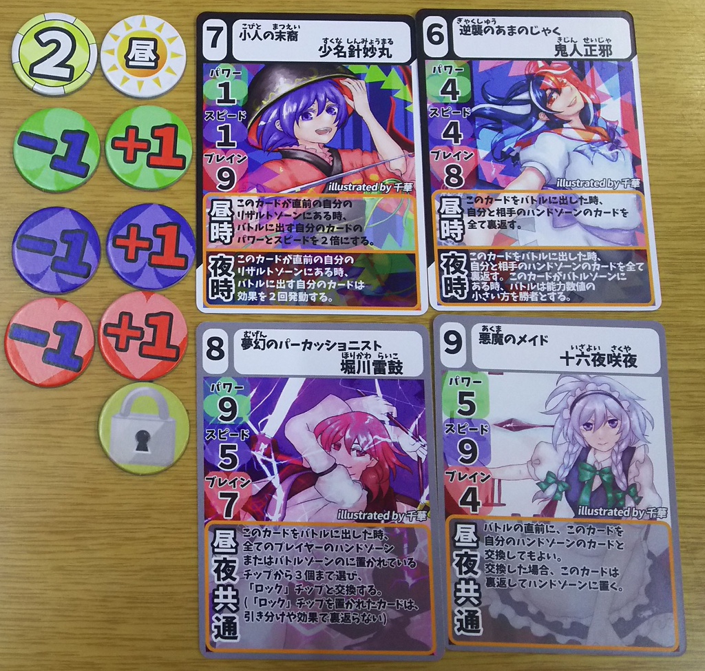 東方二面相・輝針城編