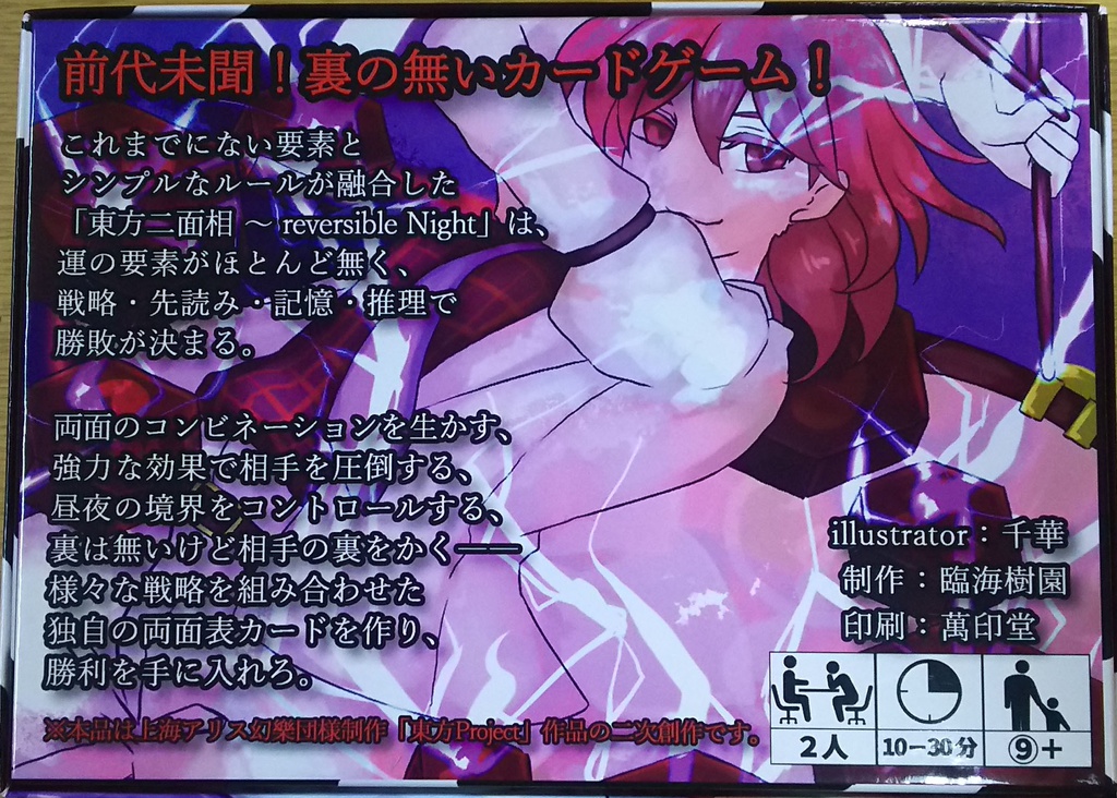 東方二面相・輝針城編