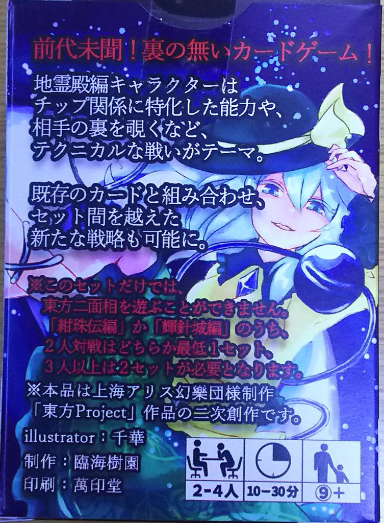 東方二面相・地霊殿編