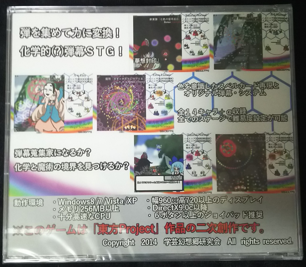 東方虹夢化学 ~ illegal Science ~