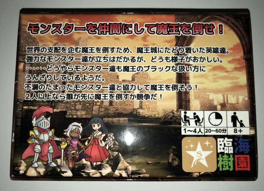 こんなブラックな魔王様はイヤだっ!!