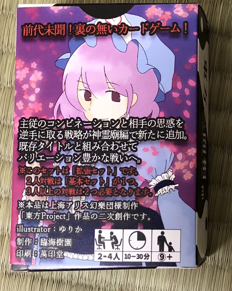 東方二面相・神霊廟編