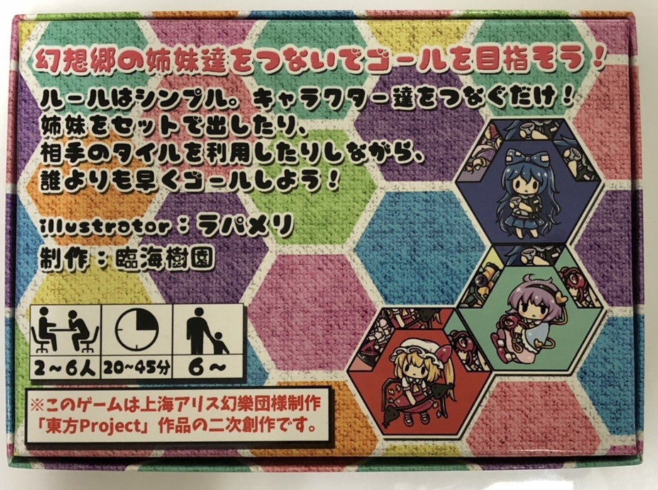 シスターズチェイン